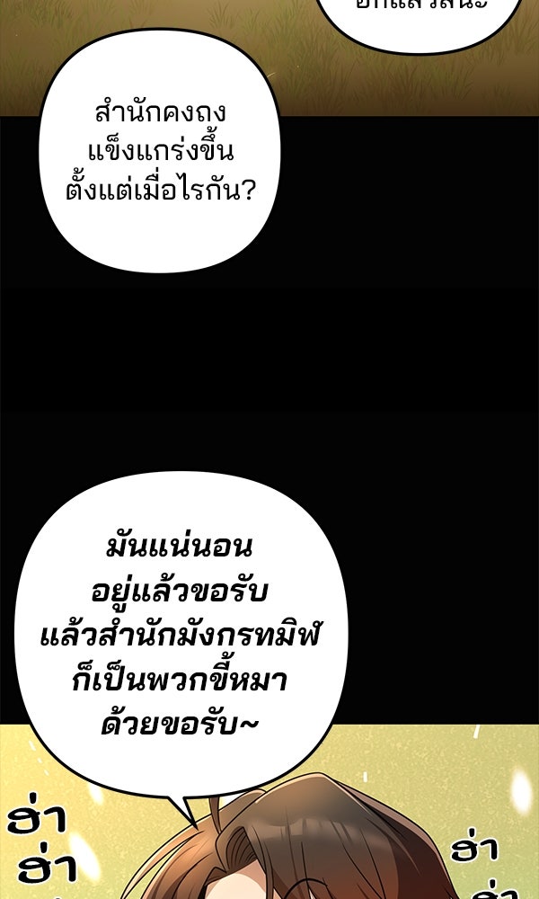 พอแล้วขันที อยากมีเจ้าโลก - หน้า 88