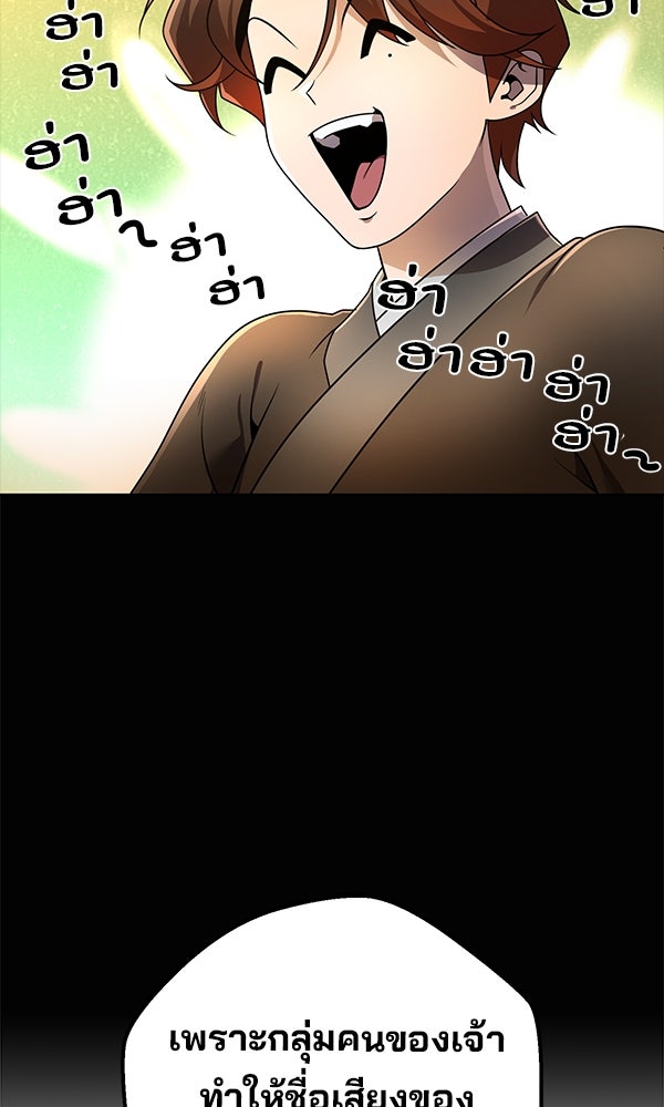 พอแล้วขันที อยากมีเจ้าโลก - หน้า 89