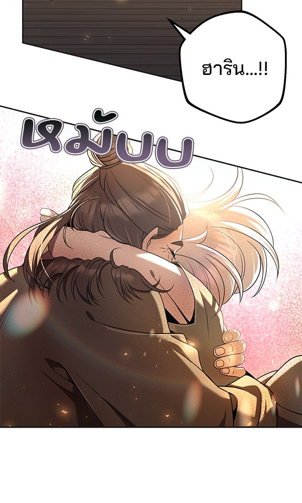พอแล้วขันที อยากมีเจ้าโลก - หน้า 9