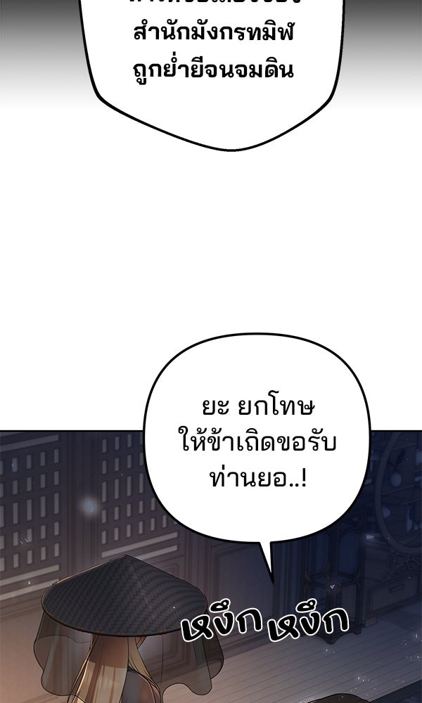 พอแล้วขันที อยากมีเจ้าโลก - หน้า 90