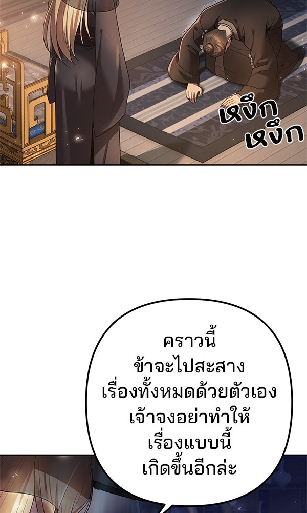พอแล้วขันที อยากมีเจ้าโลก - หน้า 91