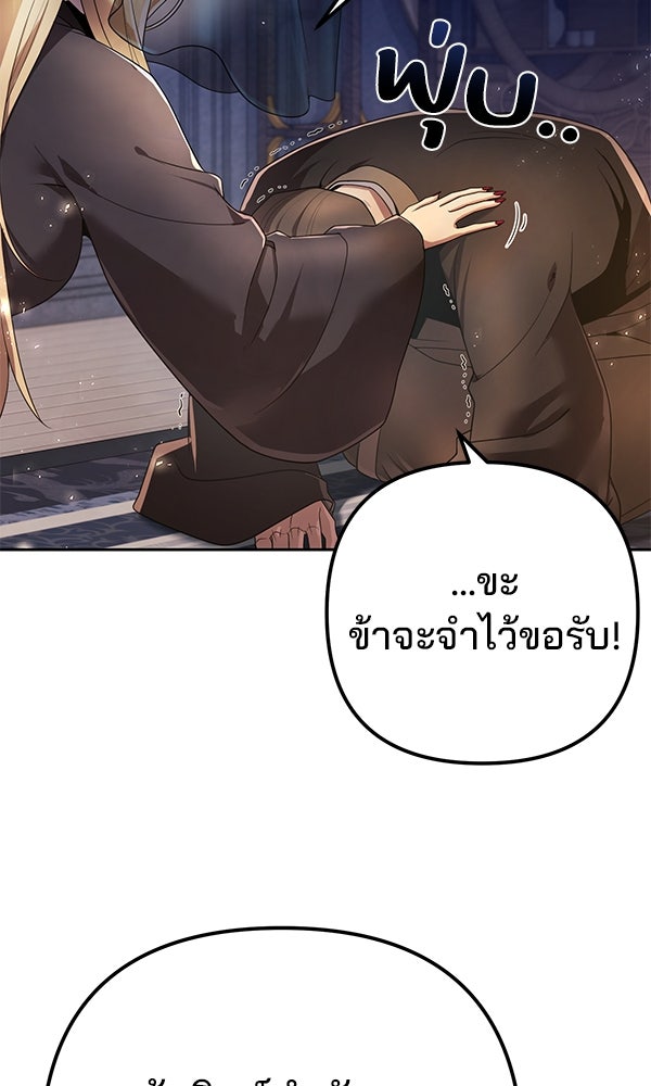 พอแล้วขันที อยากมีเจ้าโลก - หน้า 92