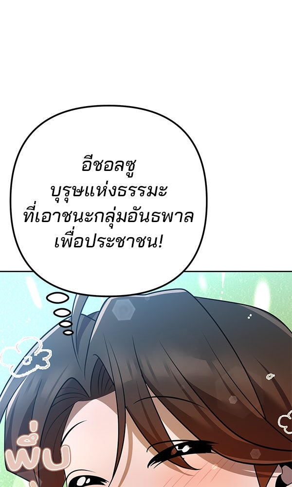 พอแล้วขันที อยากมีเจ้าโลก - หน้า 96