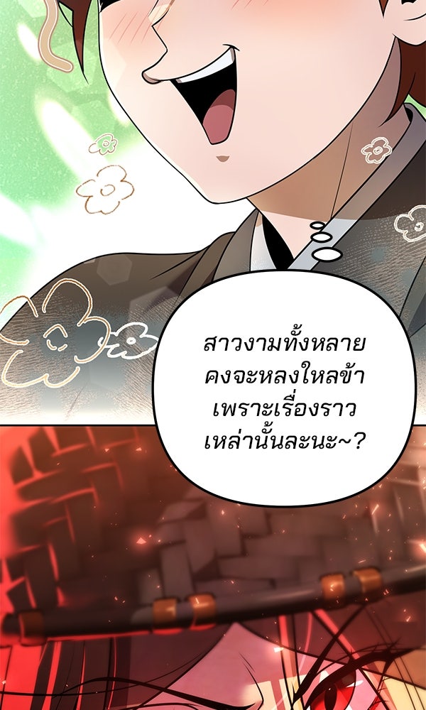 พอแล้วขันที อยากมีเจ้าโลก - หน้า 97