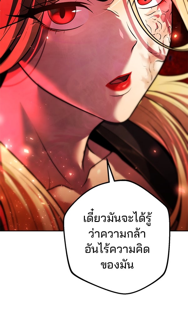 พอแล้วขันที อยากมีเจ้าโลก - หน้า 98