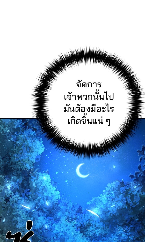 พอแล้วขันที อยากมีเจ้าโลก - หน้า 10
