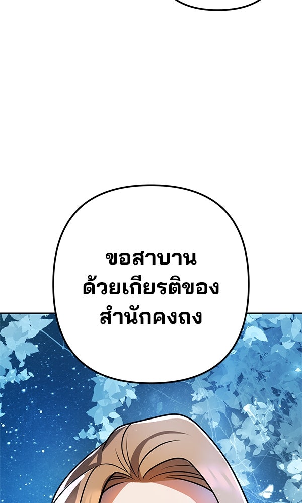 พอแล้วขันที อยากมีเจ้าโลก - หน้า 101