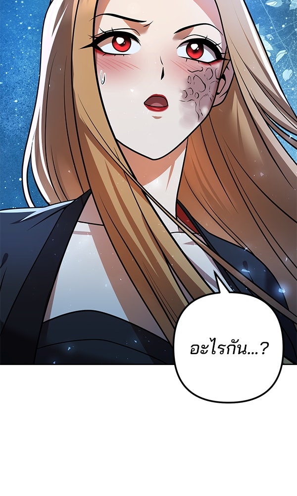 พอแล้วขันที อยากมีเจ้าโลก - หน้า 102