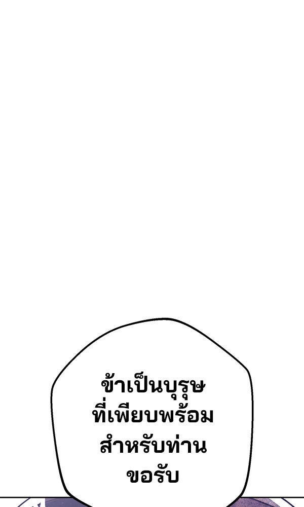 พอแล้วขันที อยากมีเจ้าโลก - หน้า 103