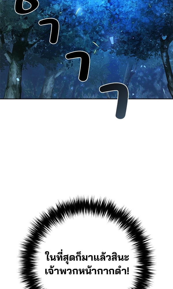 พอแล้วขันที อยากมีเจ้าโลก - หน้า 11