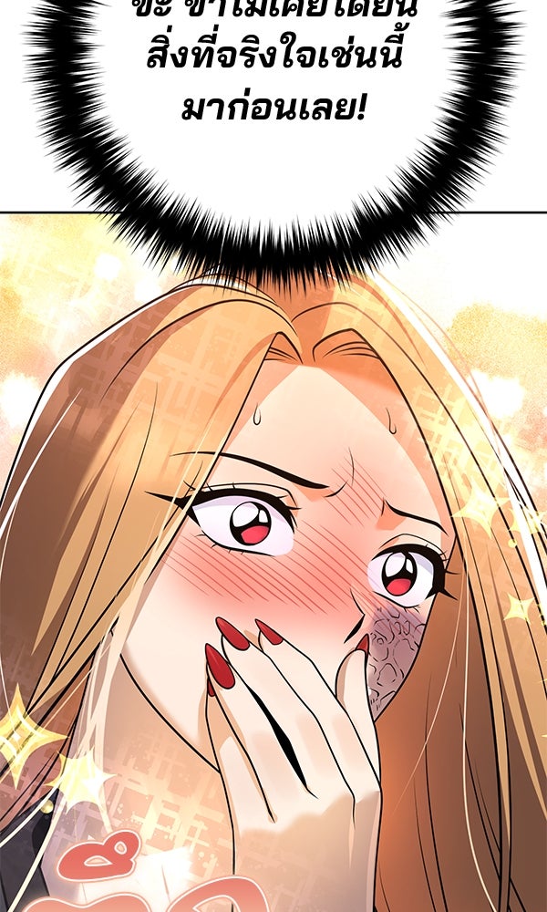 พอแล้วขันที อยากมีเจ้าโลก - หน้า 110