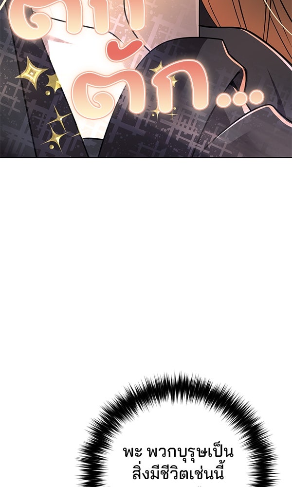 พอแล้วขันที อยากมีเจ้าโลก - หน้า 111