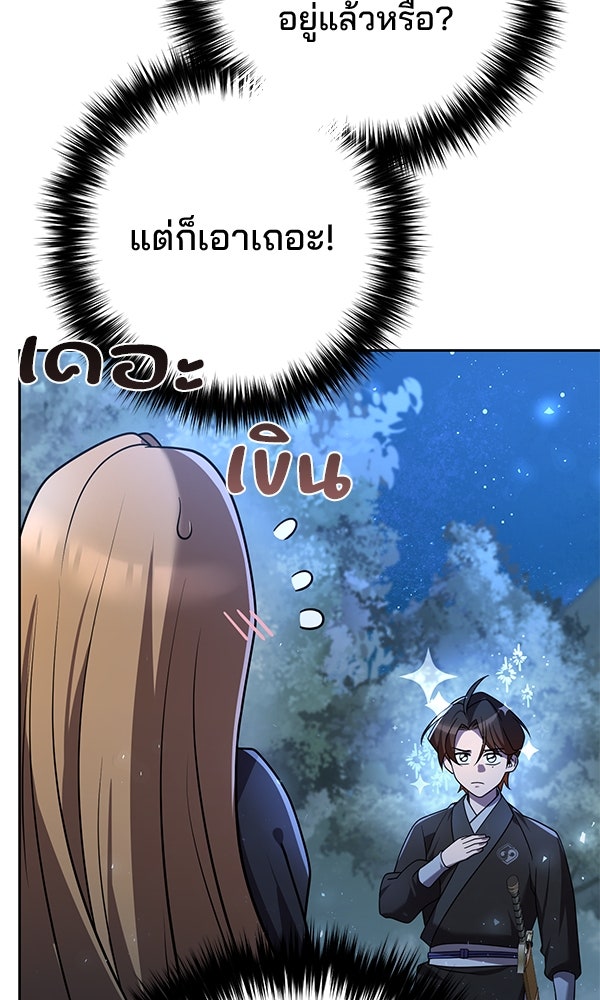 พอแล้วขันที อยากมีเจ้าโลก - หน้า 112