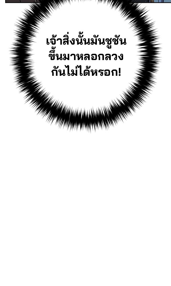 พอแล้วขันที อยากมีเจ้าโลก - หน้า 113