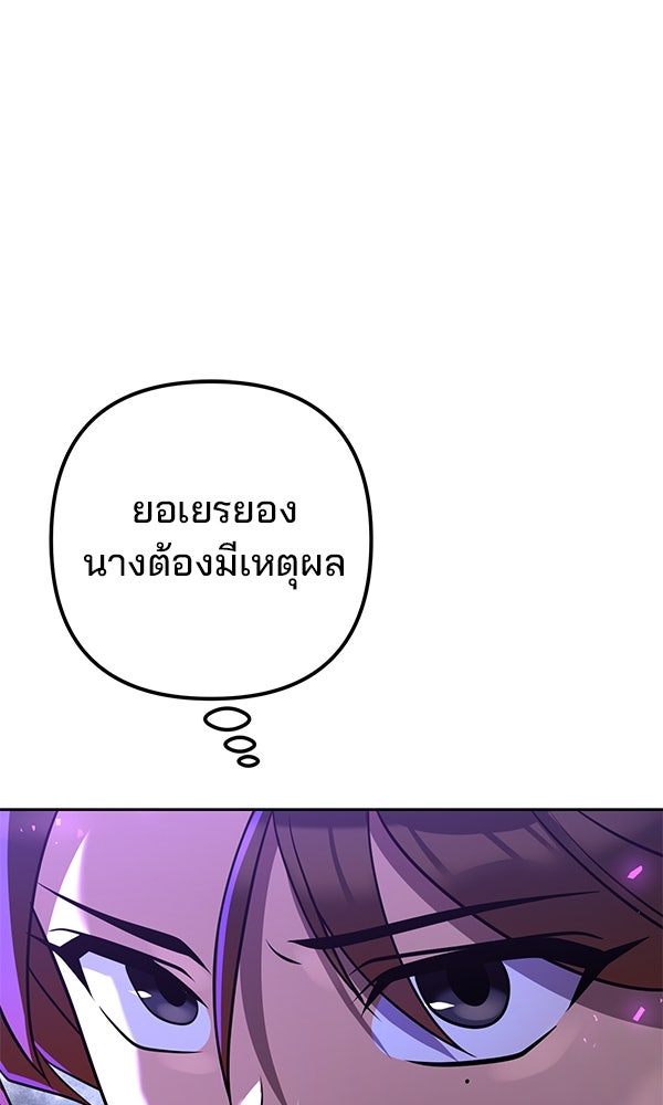 พอแล้วขันที อยากมีเจ้าโลก - หน้า 115