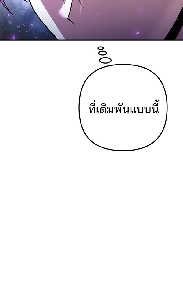 พอแล้วขันที อยากมีเจ้าโลก - หน้า 116