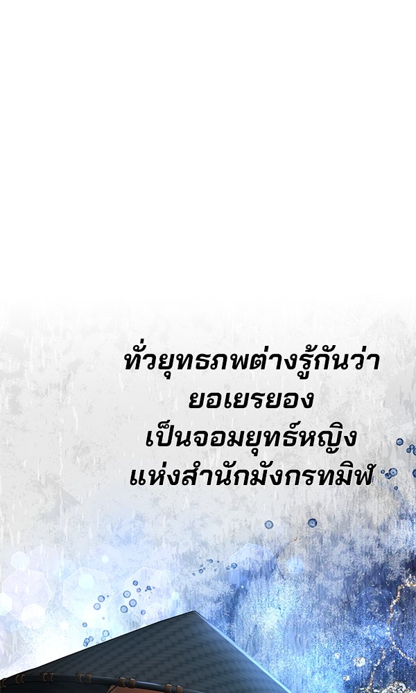 พอแล้วขันที อยากมีเจ้าโลก - หน้า 117