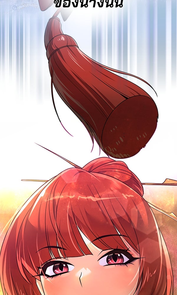 พอแล้วขันที อยากมีเจ้าโลก - หน้า 119
