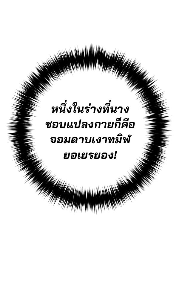 พอแล้วขันที อยากมีเจ้าโลก - หน้า 126