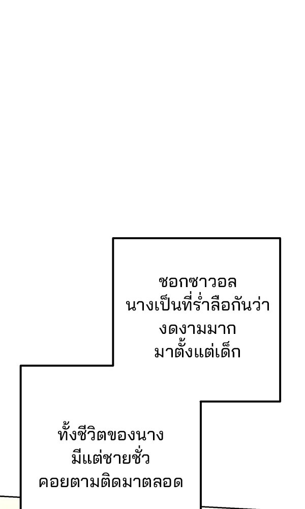 พอแล้วขันที อยากมีเจ้าโลก - หน้า 127
