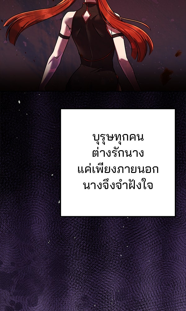 พอแล้วขันที อยากมีเจ้าโลก - หน้า 129