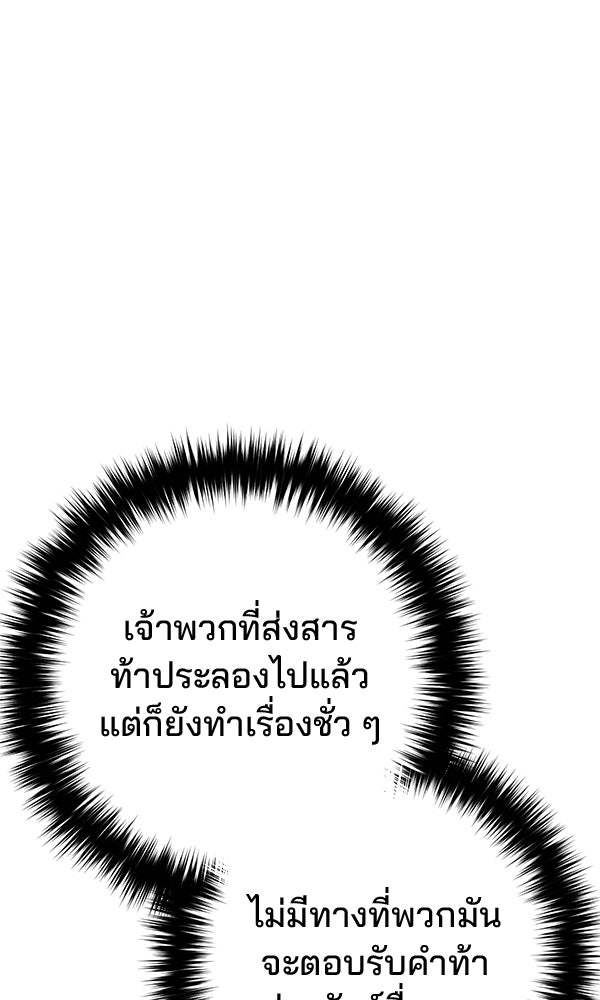 พอแล้วขันที อยากมีเจ้าโลก - หน้า 13