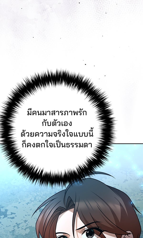 พอแล้วขันที อยากมีเจ้าโลก - หน้า 131