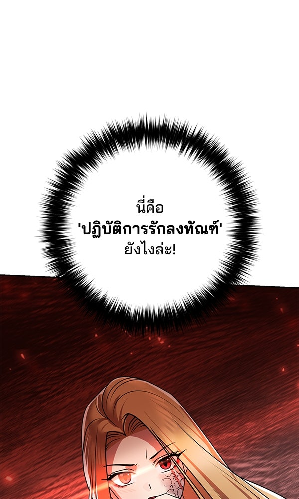 พอแล้วขันที อยากมีเจ้าโลก - หน้า 133