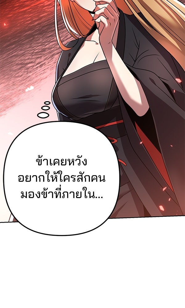 พอแล้วขันที อยากมีเจ้าโลก - หน้า 134