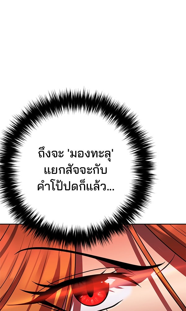 พอแล้วขันที อยากมีเจ้าโลก - หน้า 135