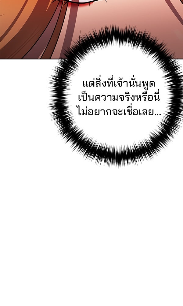 พอแล้วขันที อยากมีเจ้าโลก - หน้า 136
