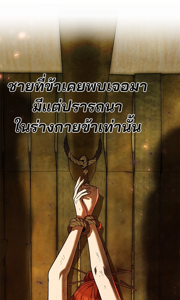 พอแล้วขันที อยากมีเจ้าโลก - หน้า 137