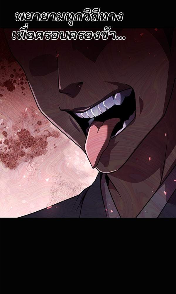 พอแล้วขันที อยากมีเจ้าโลก - หน้า 140