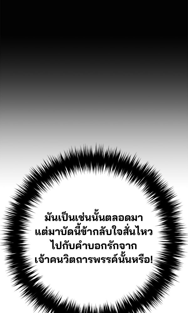 พอแล้วขันที อยากมีเจ้าโลก - หน้า 141
