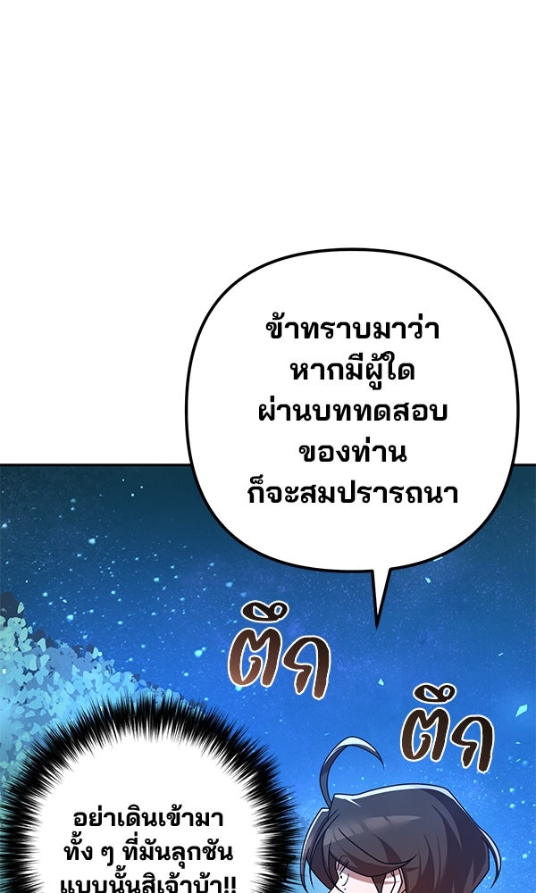 พอแล้วขันที อยากมีเจ้าโลก - หน้า 144