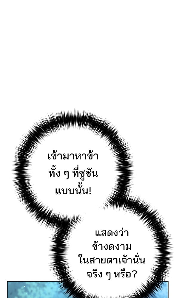 พอแล้วขันที อยากมีเจ้าโลก - หน้า 146