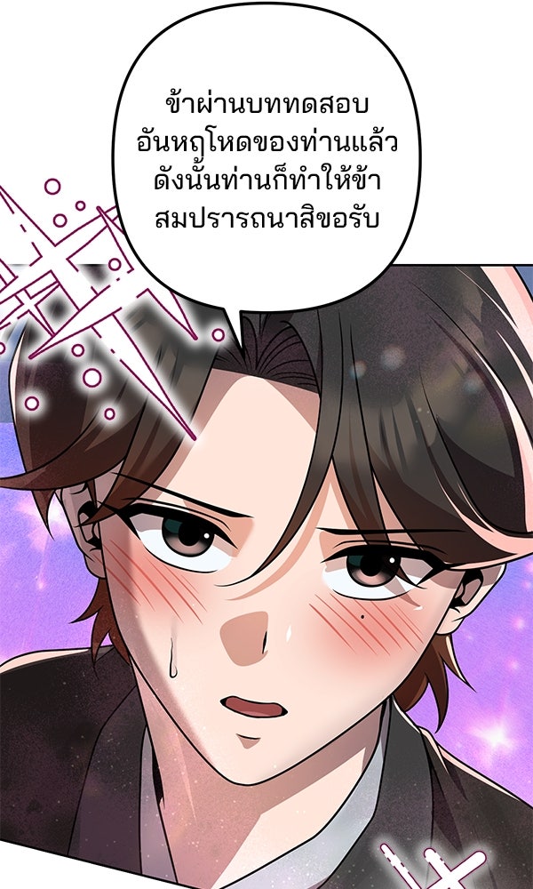 พอแล้วขันที อยากมีเจ้าโลก - หน้า 148
