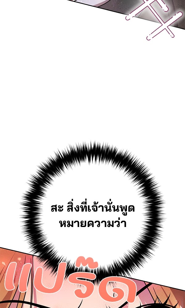 พอแล้วขันที อยากมีเจ้าโลก - หน้า 149