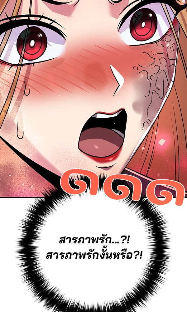 พอแล้วขันที อยากมีเจ้าโลก - หน้า 150