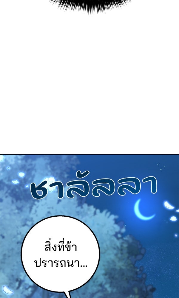 พอแล้วขันที อยากมีเจ้าโลก - หน้า 151