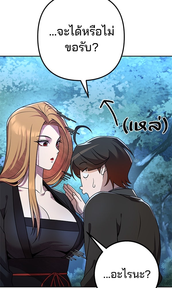 พอแล้วขันที อยากมีเจ้าโลก - หน้า 157