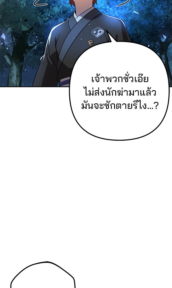 พอแล้วขันที อยากมีเจ้าโลก - หน้า 18