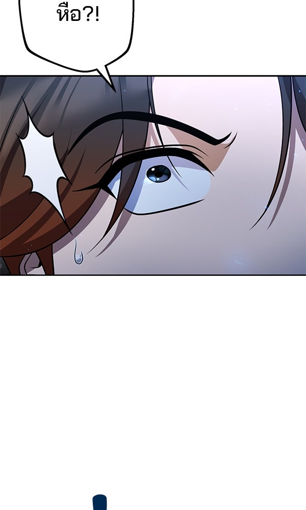 พอแล้วขันที อยากมีเจ้าโลก - หน้า 19