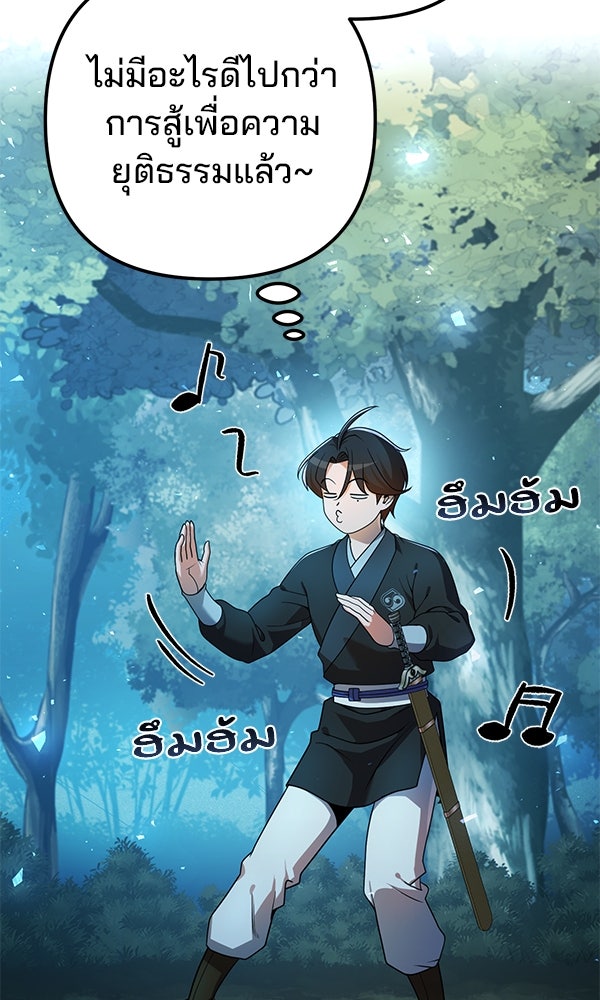 พอแล้วขันที อยากมีเจ้าโลก - หน้า 2
