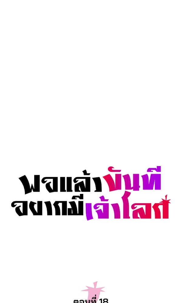 พอแล้วขันที อยากมีเจ้าโลก - หน้า 23