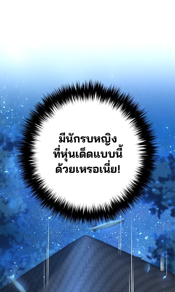 พอแล้วขันที อยากมีเจ้าโลก - หน้า 29