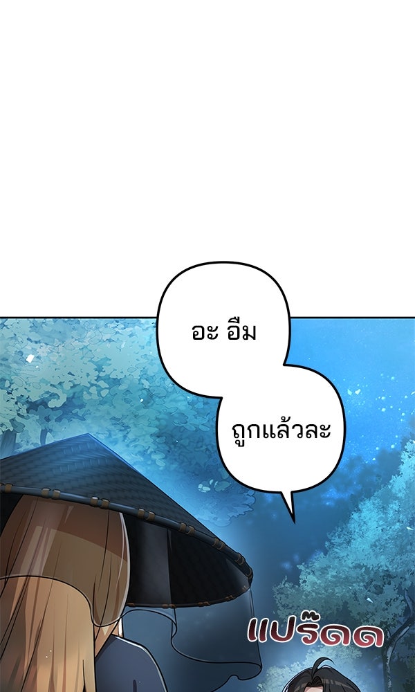 พอแล้วขันที อยากมีเจ้าโลก - หน้า 33