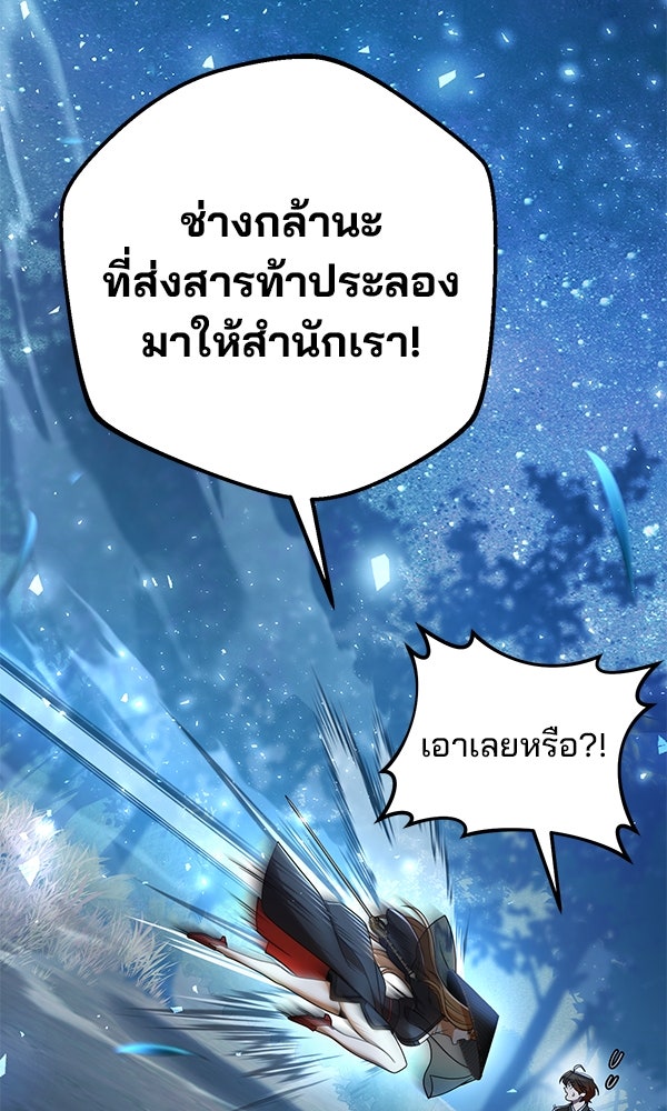 พอแล้วขันที อยากมีเจ้าโลก - หน้า 37