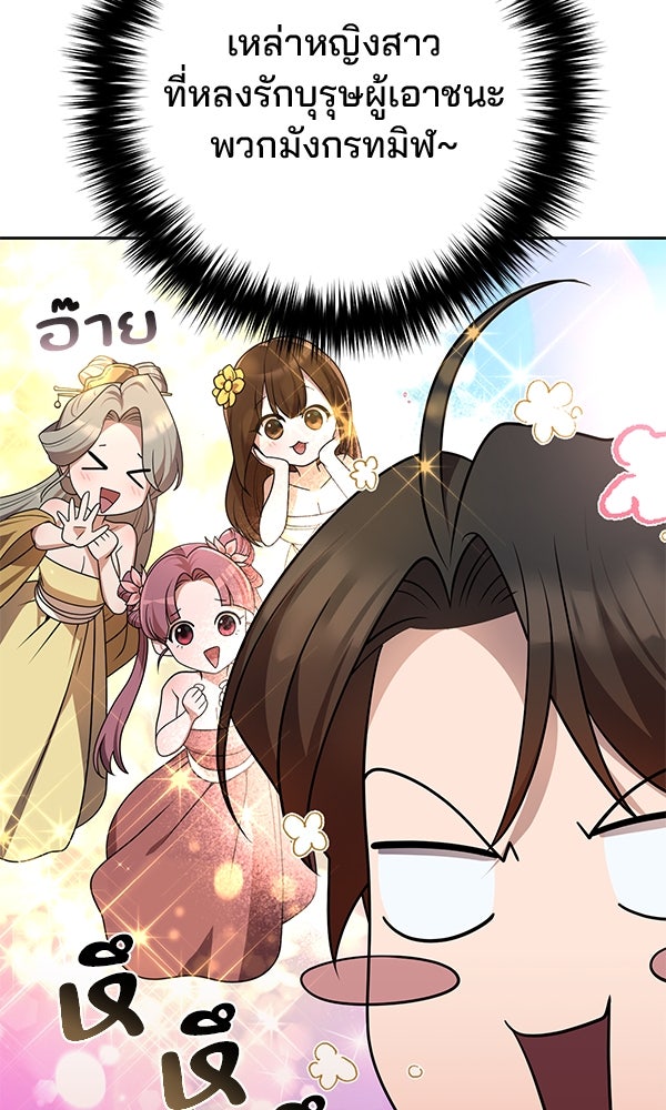 พอแล้วขันที อยากมีเจ้าโลก - หน้า 4