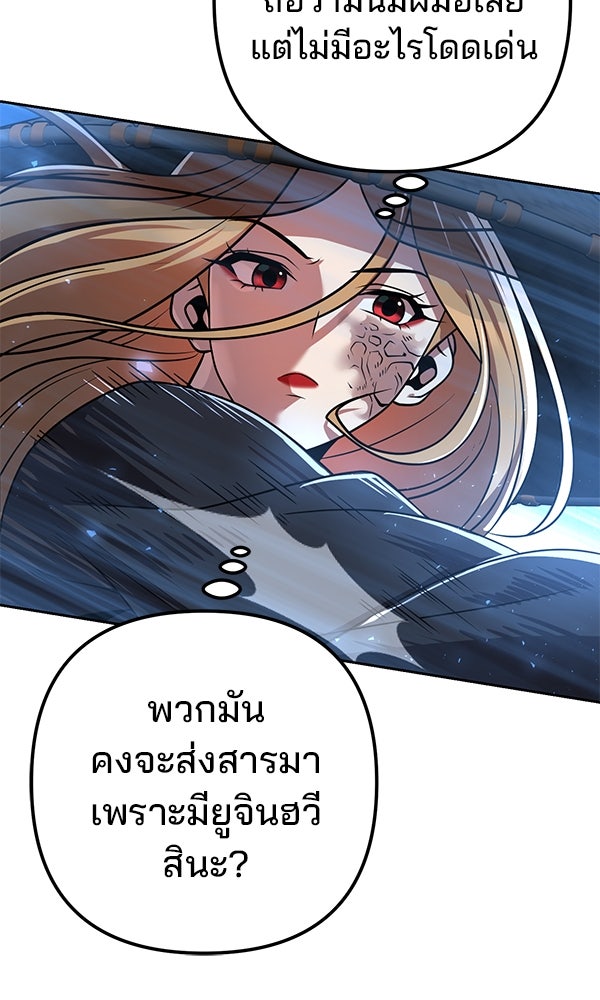 พอแล้วขันที อยากมีเจ้าโลก - หน้า 42